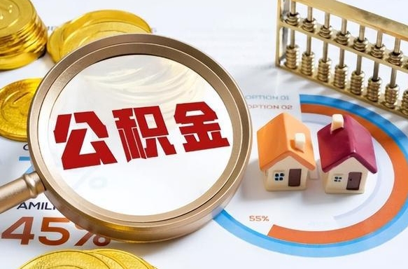 黄冈商业性住房可以提取公积金吗（商业房可以提取住房公积金吗）